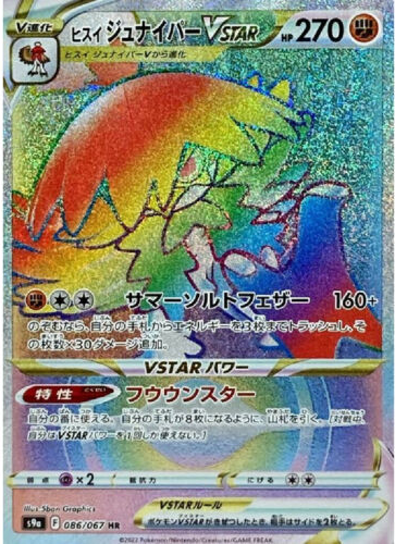 Carte Pokémon S9a 086/067 Archéduc d&