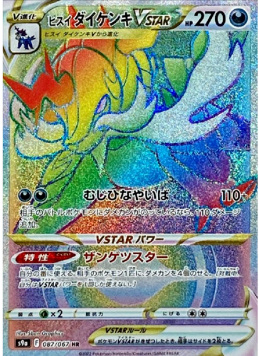 Carte Pokémon S9a 087/067 Clamiral d&