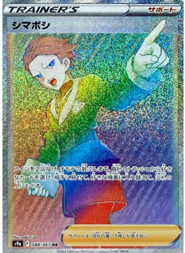 Carte Pokémon S9a 088/067 Selena