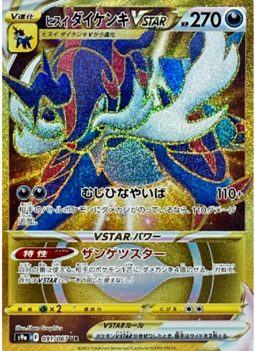 Carte Pokémon S9a 091/067 Clamiral d&