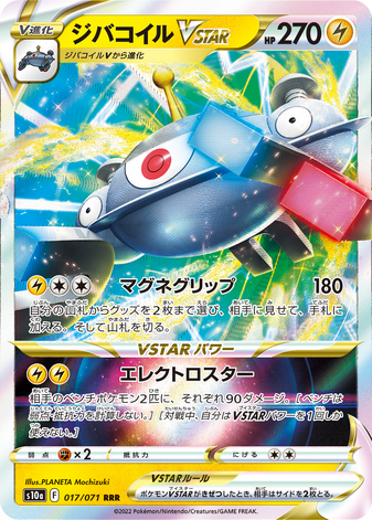 Carte Pokémon S10a 017/071 Magnézone VStar