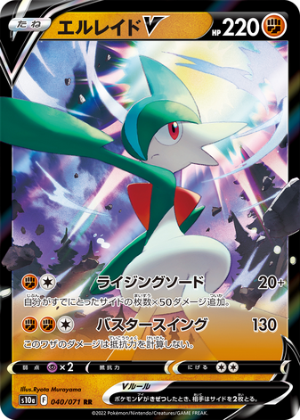 Carte Pokémon S10a 040/071 Gallame V