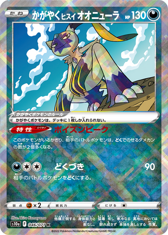 Carte Pokémon S10a 046/071 Farfurex d&
