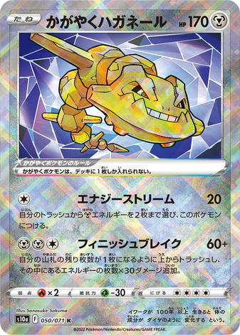 Carte Pokémon S10a 050/071 Steelix Radieux