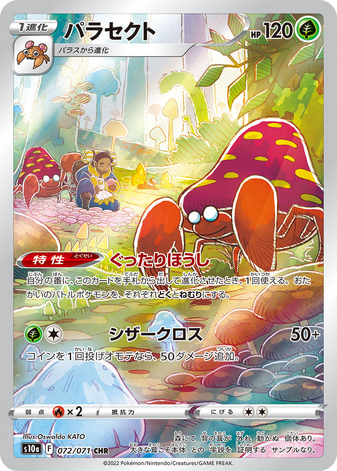 Carte Pokémon S10a 072/071 Parasect