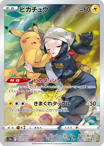 Carte Pokémon S10a 073/071 Pikachu