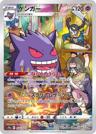 Carte Pokémon S10a 074/071 Ectoplasma