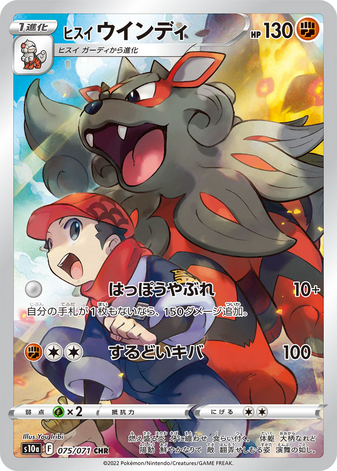 Carte Pokémon S10a 075/071 Arcanin d&