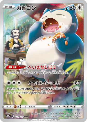 Carte Pokémon S10a 077/071 Ronflex