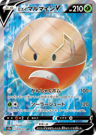 Carte Pokémon S10a 078/071 Electrode d&