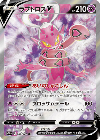 Carte Pokémon S10a 080/071 Amovénus V