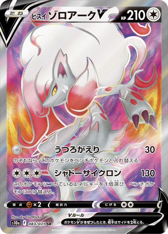 Carte Pokémon S10a 083/071 Zoroark d&