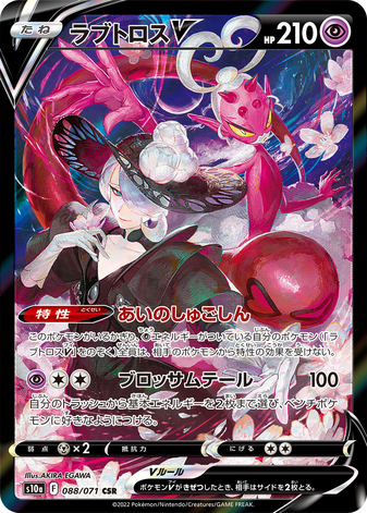 Carte Pokémon S10a 088/071 Amovénus V