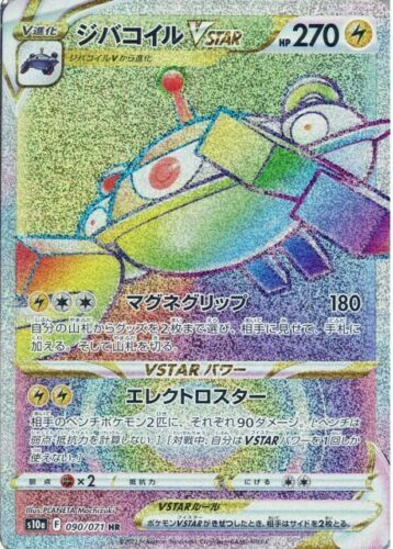 Carte Pokémon S10a 090/071 Magnézone VStar