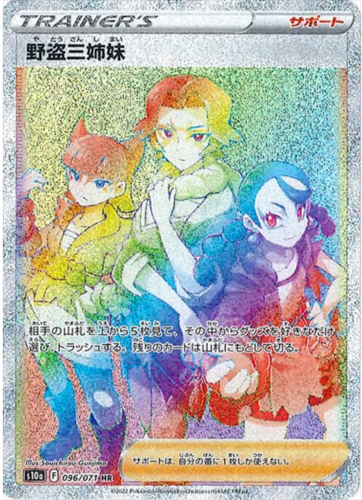 Carte Pokémon S10a 096/071 Détroussœurs