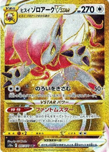 Carte Pokémon S10a 097/071 Zoroark d&