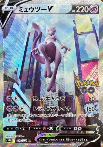 Carte Pokémon S10b 074/071 Mewtwo V