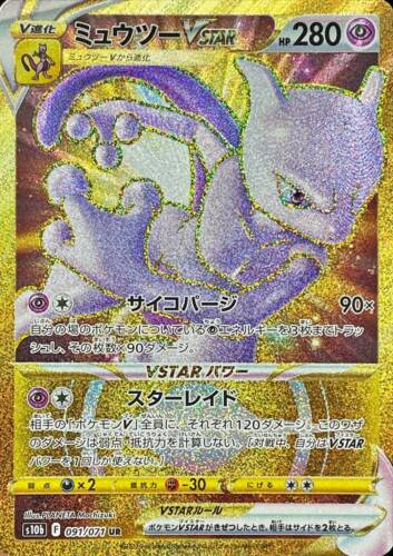 Carte Pokémon S10b 091/071 Mewtwo Vstar