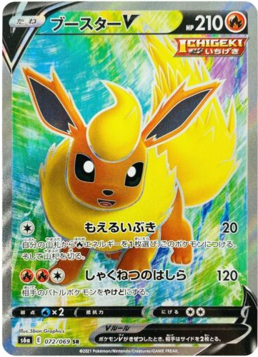 Carte Pokémon S6a 072/069 Pyroli V