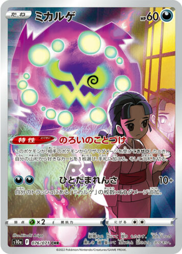 Carte Pokémon S10a 076/071 Spiritomb