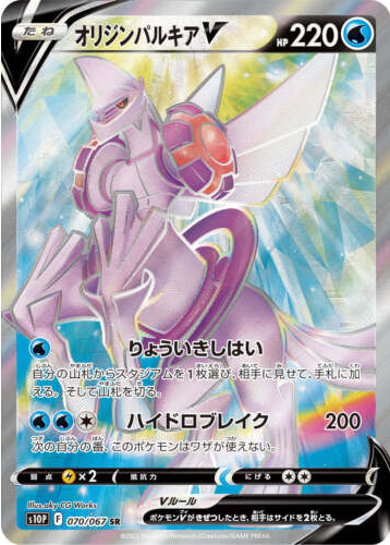 Carte Pokémon S10P 070/067 Origine Palkia V