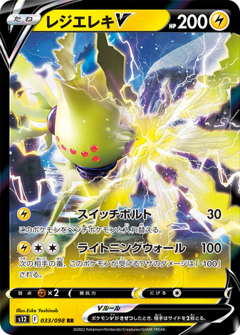 Carte Pokémon S12 033/098 Regieleki V