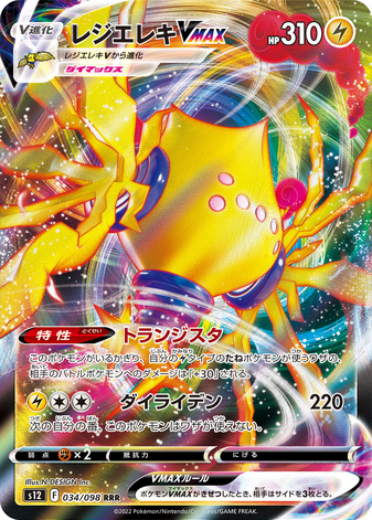 Carte Pokémon S12 034/098 Regieleki VMax