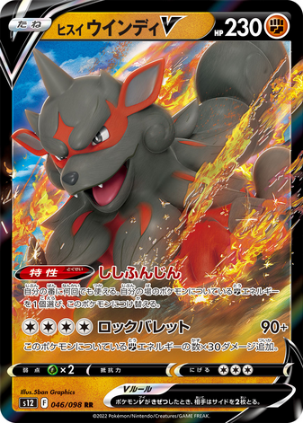 Carte Pokémon S12 046/098 Arcanin V d&