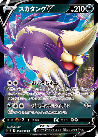Carte Pokémon S12 056/098 Moufflair V