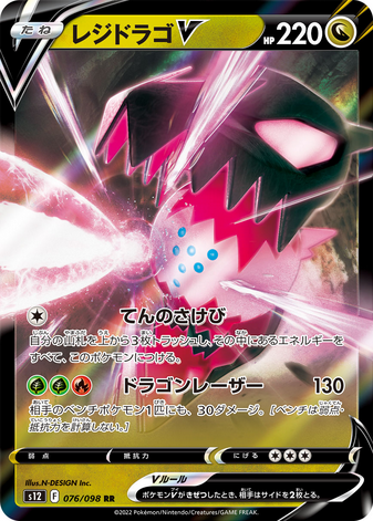 Carte Pokémon S12 076/098 Regidrago V
