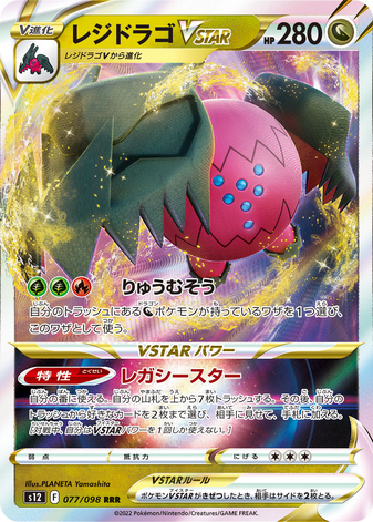Carte Pokémon S12 077/098 Regidrago VStar