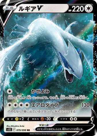 Carte Pokémon S12 079/098 Lugia V