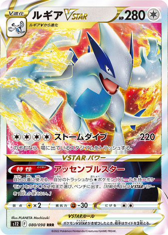 Carte Pokémon S12 080/098 Lugia VStar