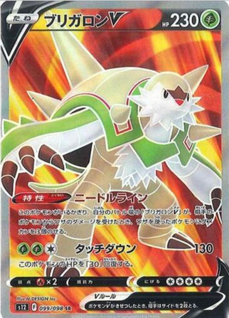 Carte Pokémon S12 099/098 Blindépique V