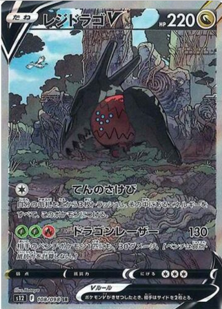 Carte Pokémon S12 108/098 Regidrago V