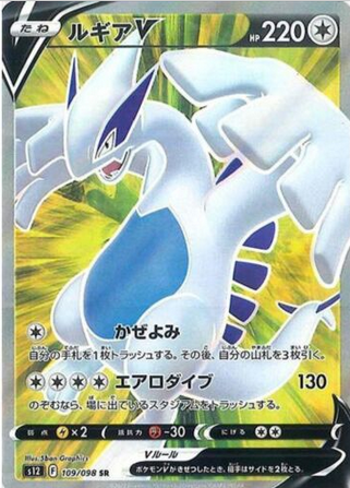 Carte Pokémon S12 109/098 Lugia V