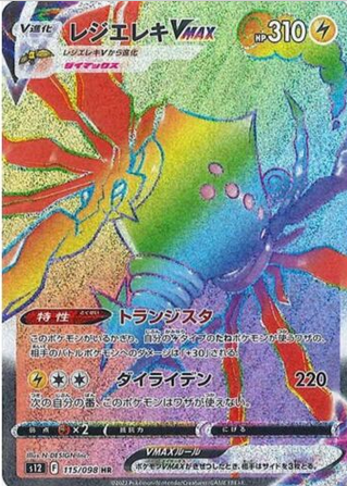 Carte Pokémon S12 115/098 Regieleki VMax