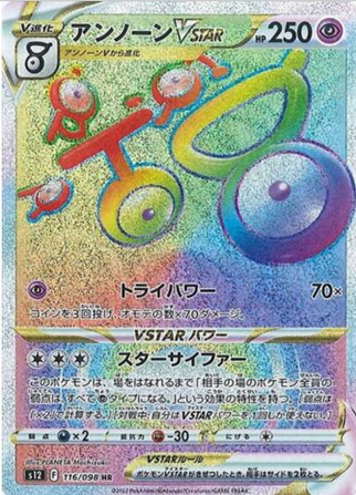 Carte Pokémon S12 116/098 Zarbi VStar