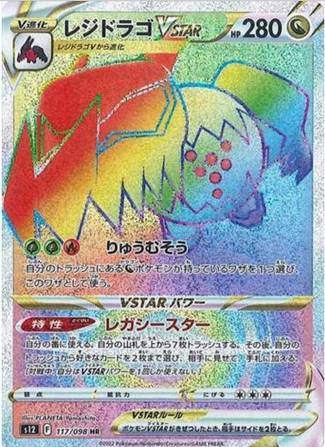 Carte Pokémon S12 117/098 Regidrago VStar