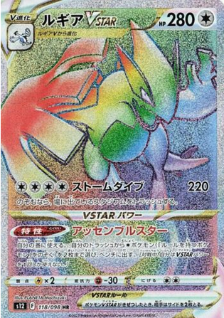 Carte Pokémon S12 118/098 Lugia VStar