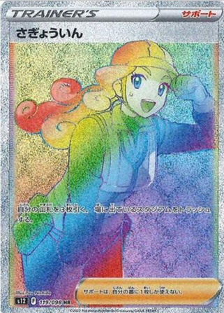 Carte Pokémon S12 119/098 Employé