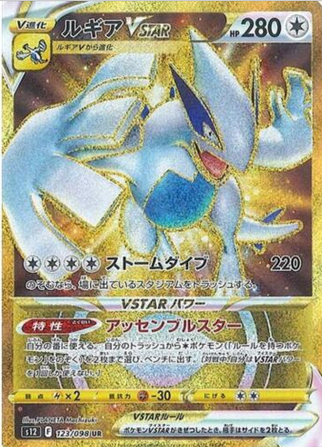 Carte Pokémon S12 123/098 Lugia VStar