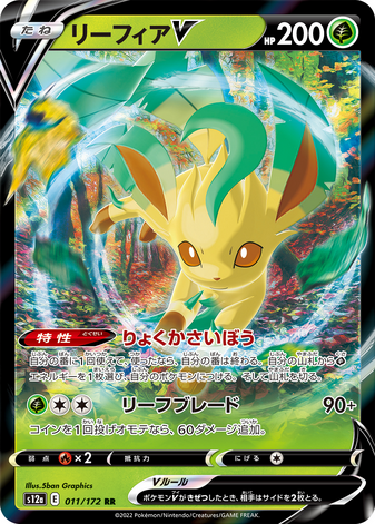 Carte Pokémon S12a 011/172 Phyllali V