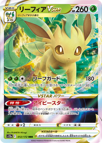 Carte Pokémon S12a 012/172 Phyllali VStar
