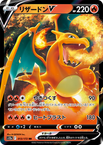 Carte Pokémon S12a 013/172 Dracaufeu V