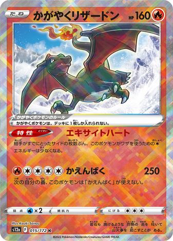 Carte Pokémon S12a 015/172 Dracaufeu Radieux