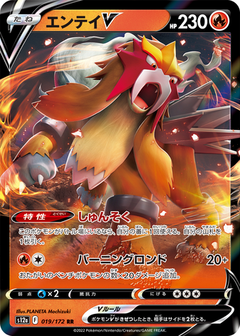 Carte Pokémon S12a 019/172 Entei V