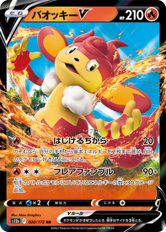 Carte Pokémon S12a 020/172 Flamoutan V