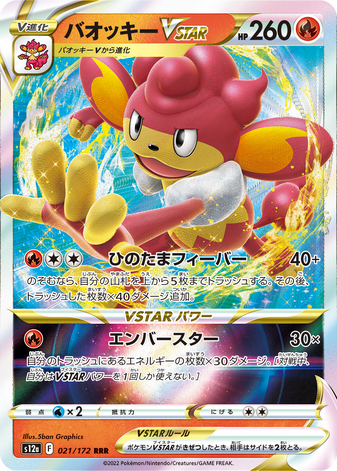 Carte Pokémon S12a 021/172 Flamoutan VStar