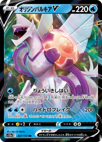 Carte Pokémon S12a 027/172 Palkia Originel V